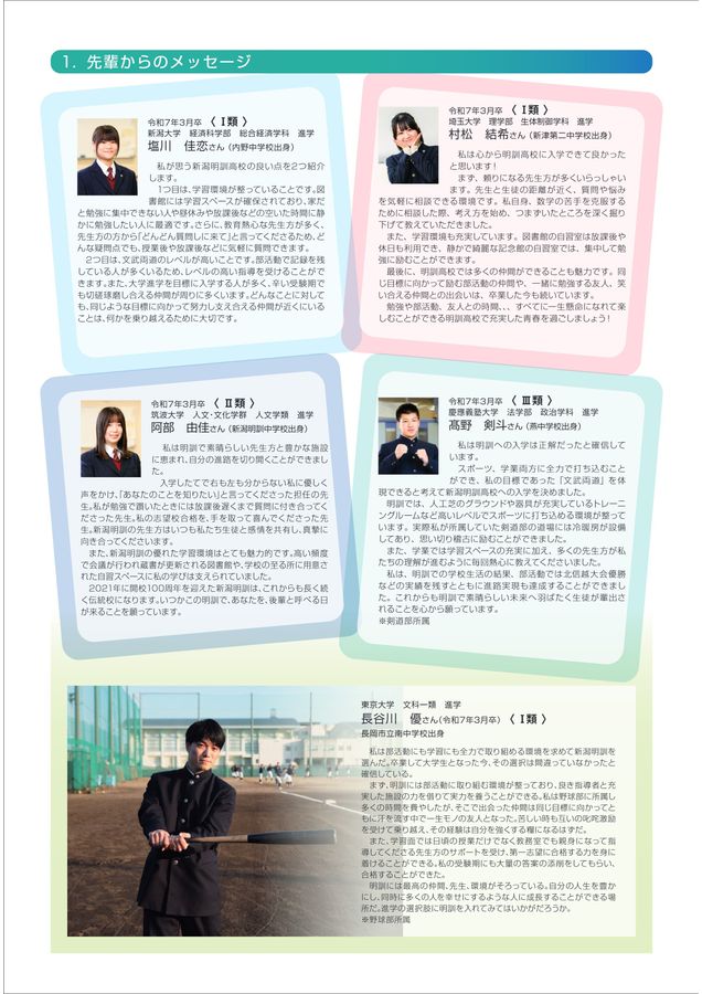 新潟明訓高等学校 学校案内2026