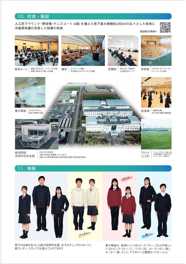 新潟明訓高等学校 学校案内2026