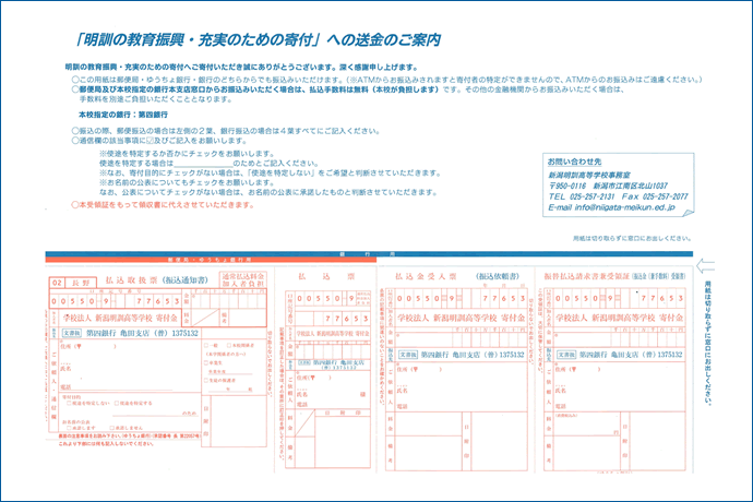 「明訓の教育振興・充実のための寄付」への送金へのご案内